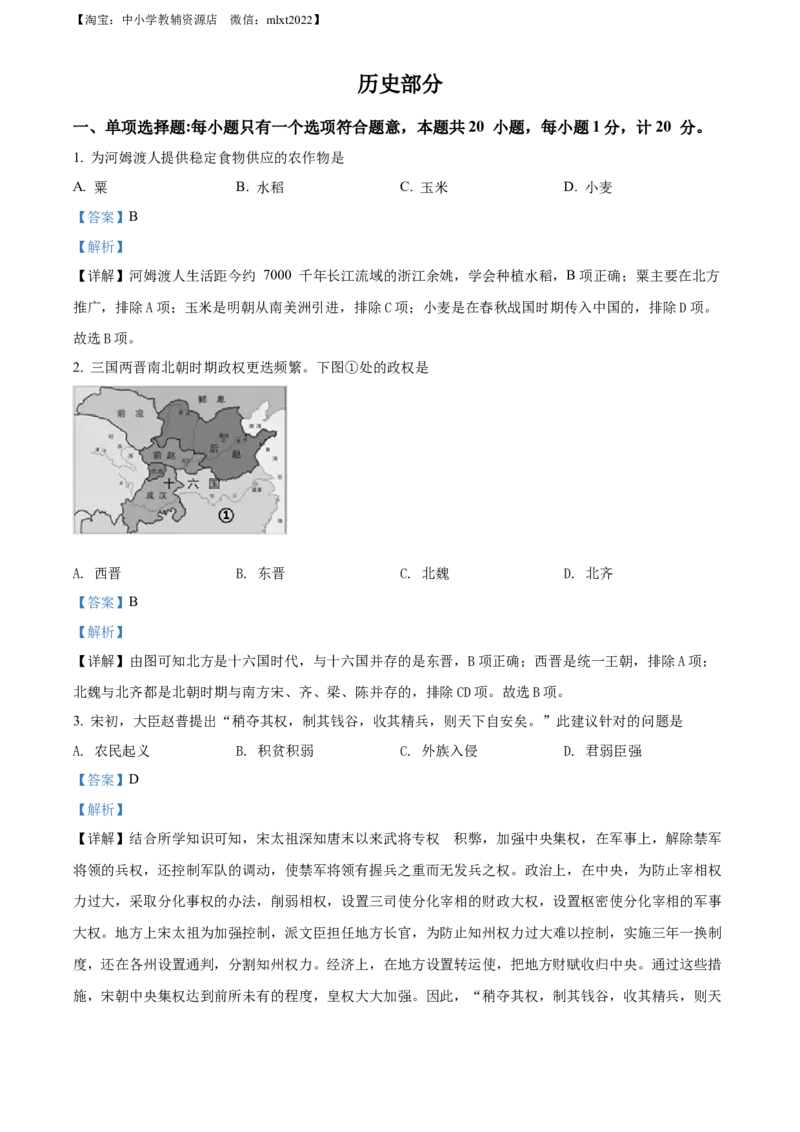 精品解析：2022年江苏省盐城市中考历史真题（解析版）_中考真题_6.历史中考真题2015-2024年_2022中考历史真题104份18