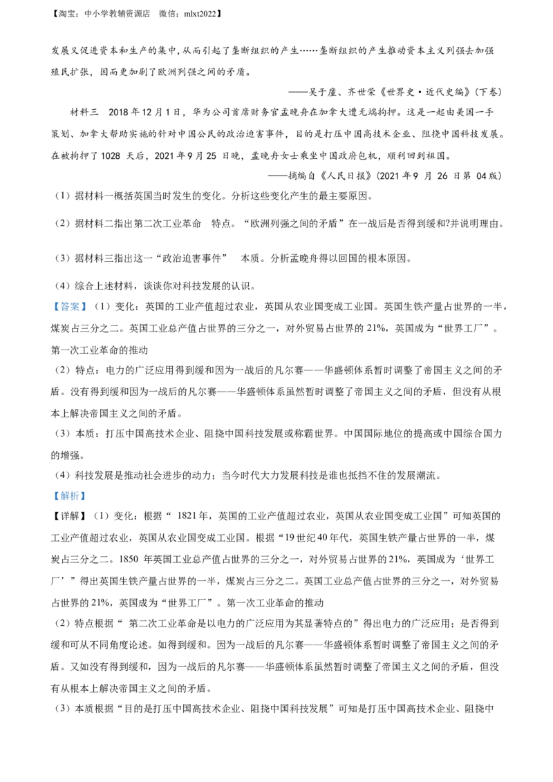 精品解析：2022年江苏省盐城市中考历史真题（解析版）_中考真题_6.历史中考真题2015-2024年_2022中考历史真题104份18