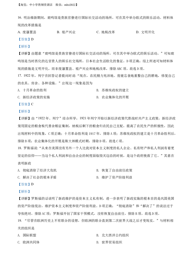 精品解析：2022年江苏省盐城市中考历史真题（解析版）_中考真题_6.历史中考真题2015-2024年_2022中考历史真题104份18