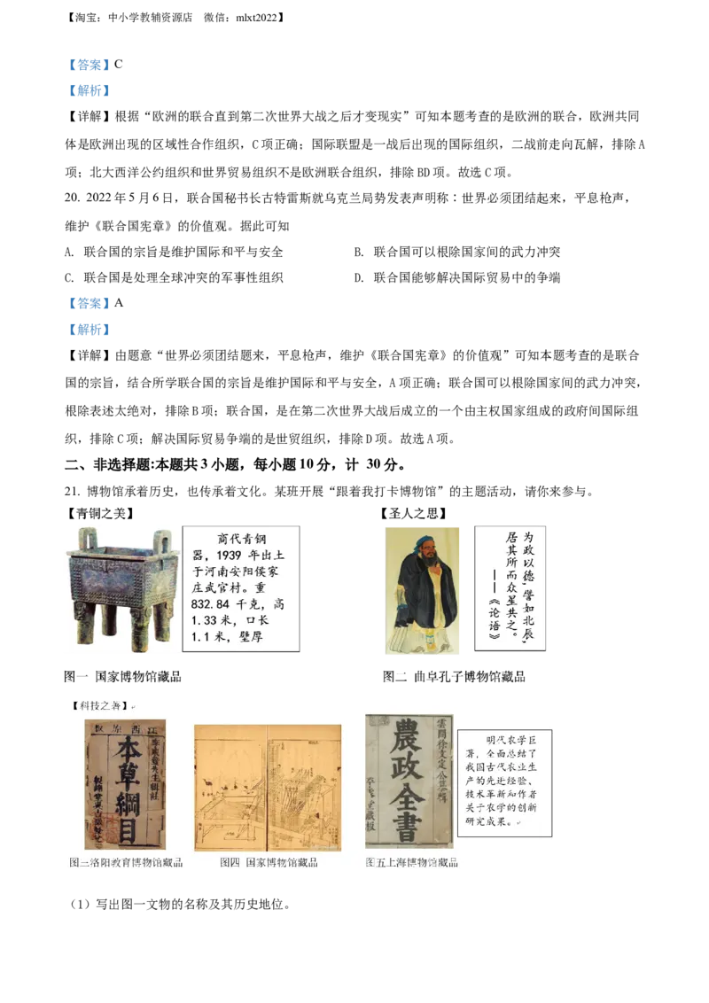 精品解析：2022年江苏省盐城市中考历史真题（解析版）_中考真题_6.历史中考真题2015-2024年_2022中考历史真题104份18