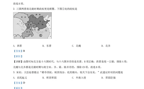 精品解析：2022年江苏省盐城市中考历史真题（解析版）_中考真题_6.历史中考真题2015-2024年_2022中考历史真题104份18