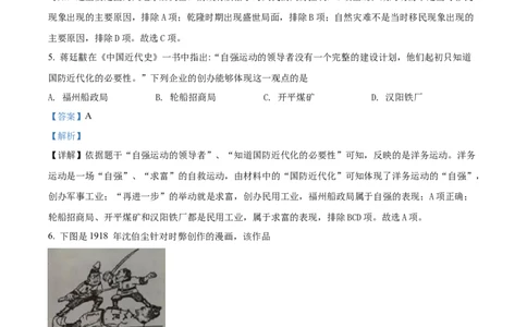 精品解析：2022年江苏省盐城市中考历史真题（解析版）_中考真题_6.历史中考真题2015-2024年_2022中考历史真题104份18