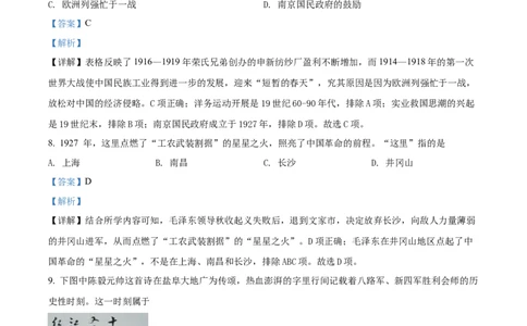 精品解析：2022年江苏省盐城市中考历史真题（解析版）_中考真题_6.历史中考真题2015-2024年_2022中考历史真题104份18