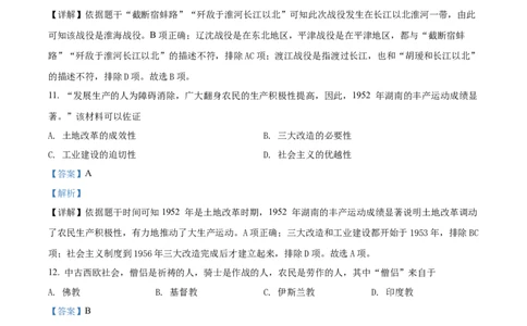 精品解析：2022年江苏省盐城市中考历史真题（解析版）_中考真题_6.历史中考真题2015-2024年_2022中考历史真题104份18