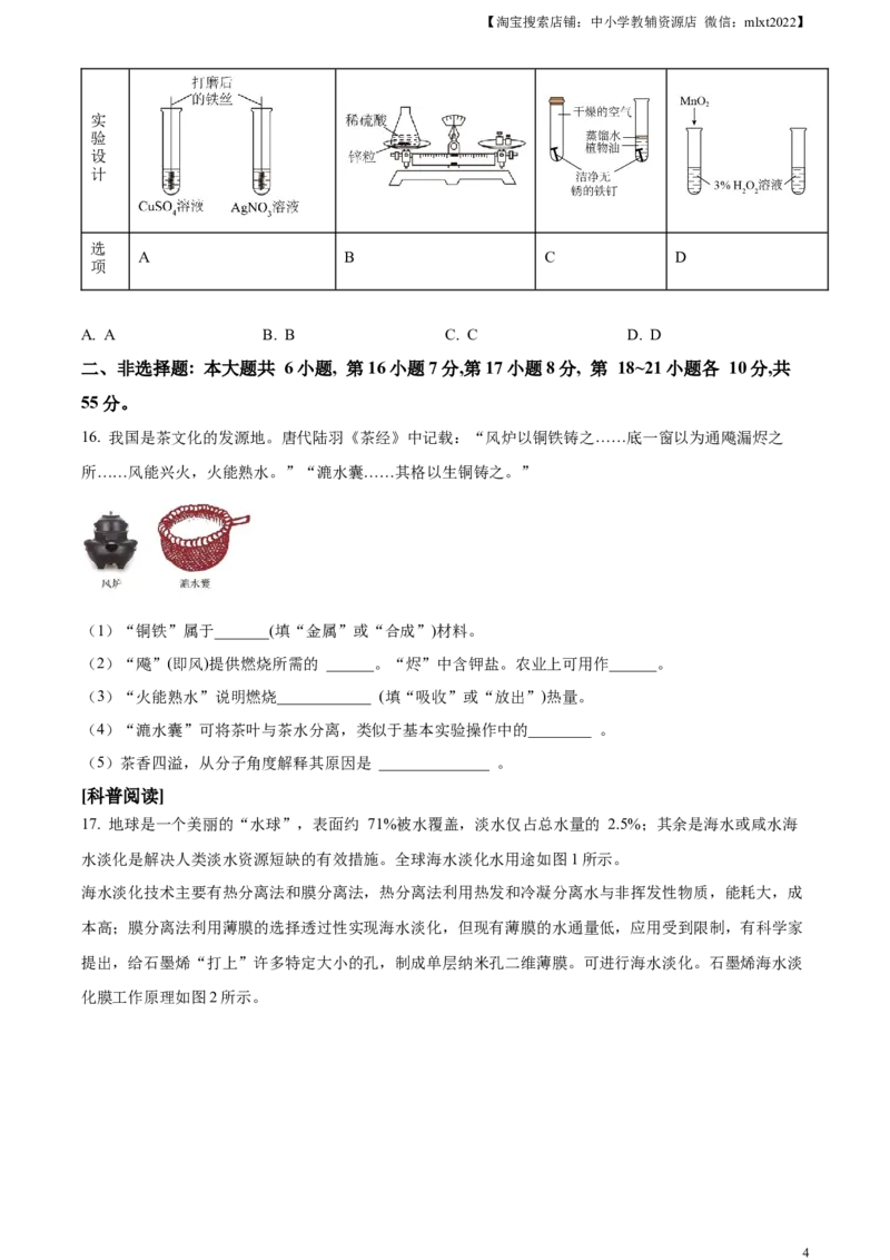 精品解析：2023年广东省中考化学真题（原卷版）_中考真题_5.化学中考真题2015-2024年_2023年中考化学真题7.20_精品解析：2023年广东省中考化学真题
