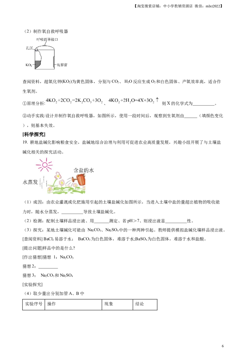 精品解析：2023年广东省中考化学真题（原卷版）_中考真题_5.化学中考真题2015-2024年_2023年中考化学真题7.20_精品解析：2023年广东省中考化学真题