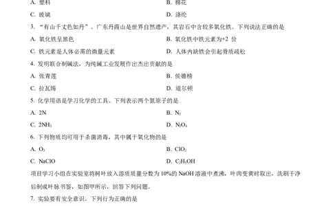 精品解析：2023年广东省中考化学真题（原卷版）_中考真题_5.化学中考真题2015-2024年_2023年中考化学真题7.20_精品解析：2023年广东省中考化学真题