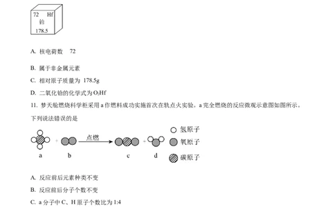 精品解析：2023年广东省中考化学真题（原卷版）_中考真题_5.化学中考真题2015-2024年_2023年中考化学真题7.20_精品解析：2023年广东省中考化学真题