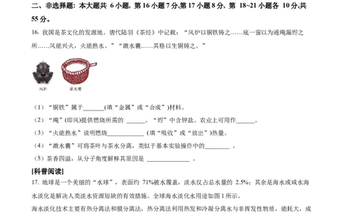 精品解析：2023年广东省中考化学真题（原卷版）_中考真题_5.化学中考真题2015-2024年_2023年中考化学真题7.20_精品解析：2023年广东省中考化学真题