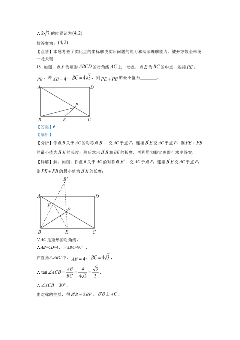 精品解析：2022年四川省眉山市中考数学真题（解析版）_中考真题_2.数学中考真题2015-2024年_地区卷_四川省_四川眉山数学10-22
