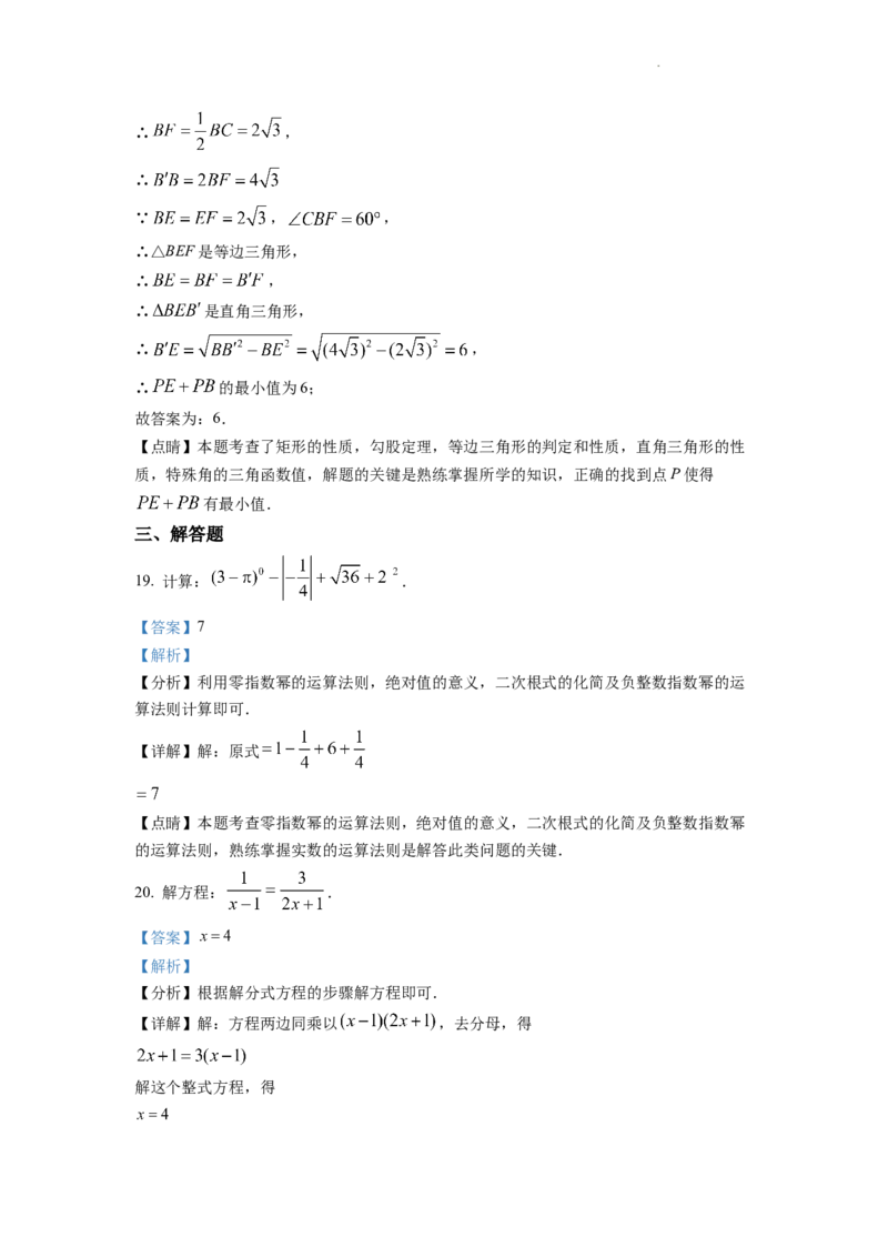 精品解析：2022年四川省眉山市中考数学真题（解析版）_中考真题_2.数学中考真题2015-2024年_地区卷_四川省_四川眉山数学10-22
