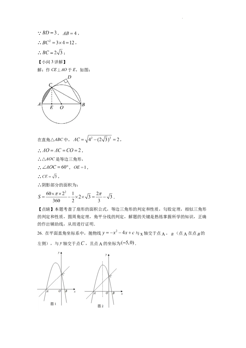 精品解析：2022年四川省眉山市中考数学真题（解析版）_中考真题_2.数学中考真题2015-2024年_地区卷_四川省_四川眉山数学10-22
