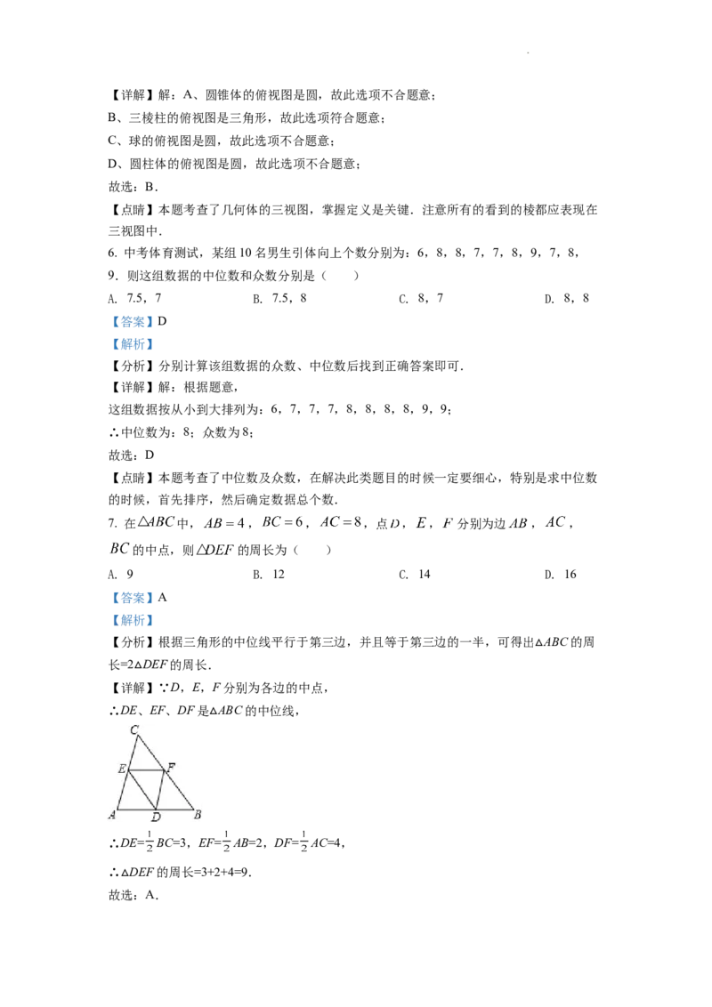 精品解析：2022年四川省眉山市中考数学真题（解析版）_中考真题_2.数学中考真题2015-2024年_地区卷_四川省_四川眉山数学10-22