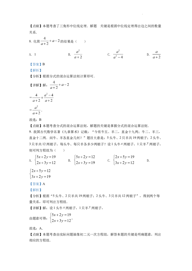 精品解析：2022年四川省眉山市中考数学真题（解析版）_中考真题_2.数学中考真题2015-2024年_地区卷_四川省_四川眉山数学10-22