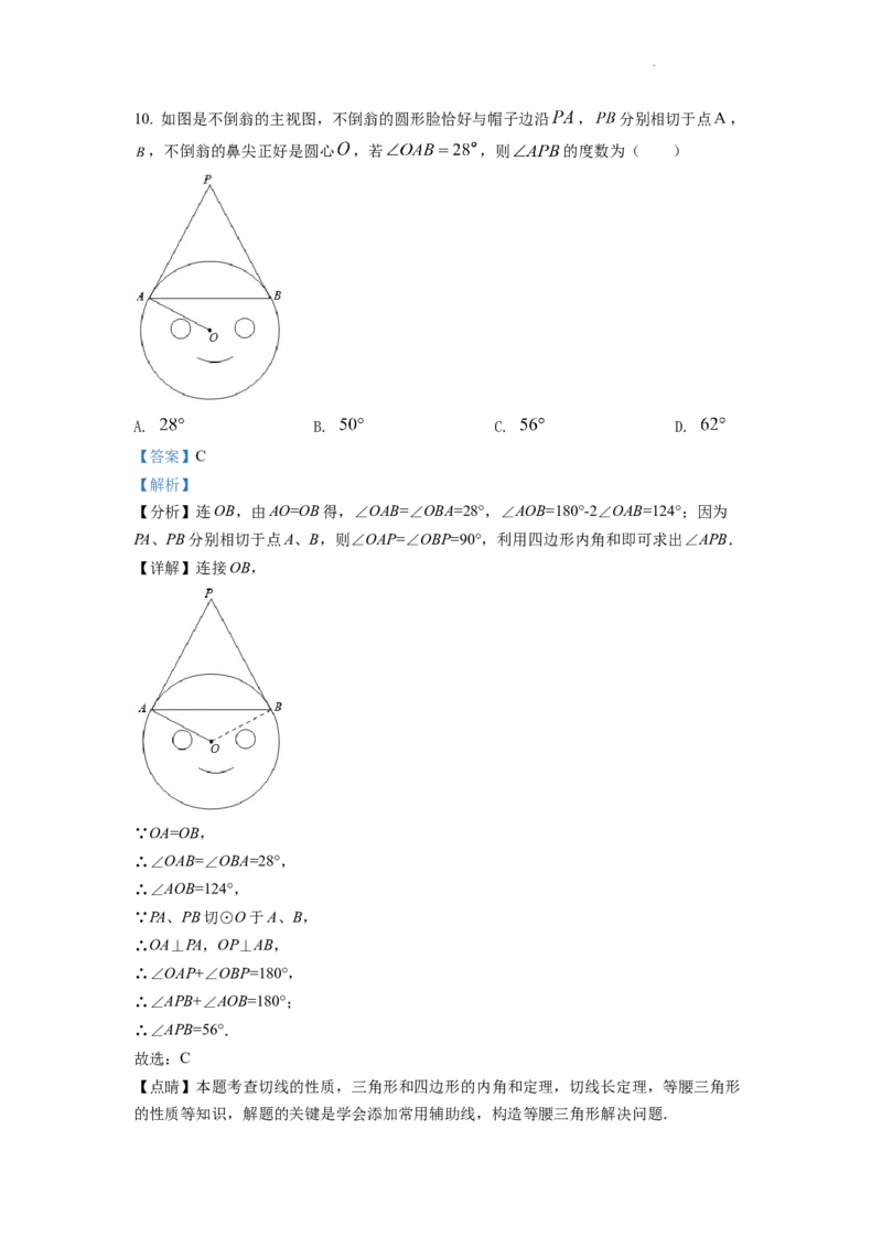 精品解析：2022年四川省眉山市中考数学真题（解析版）_中考真题_2.数学中考真题2015-2024年_地区卷_四川省_四川眉山数学10-22