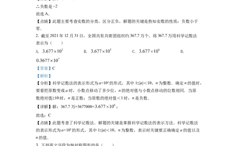 精品解析：2022年四川省眉山市中考数学真题（解析版）_中考真题_2.数学中考真题2015-2024年_地区卷_四川省_四川眉山数学10-22