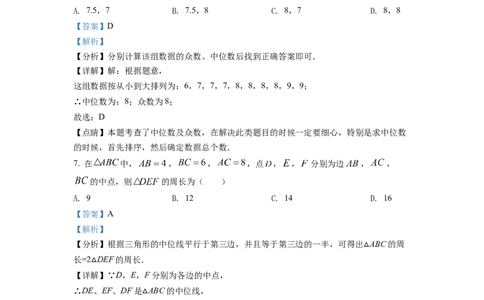 精品解析：2022年四川省眉山市中考数学真题（解析版）_中考真题_2.数学中考真题2015-2024年_地区卷_四川省_四川眉山数学10-22