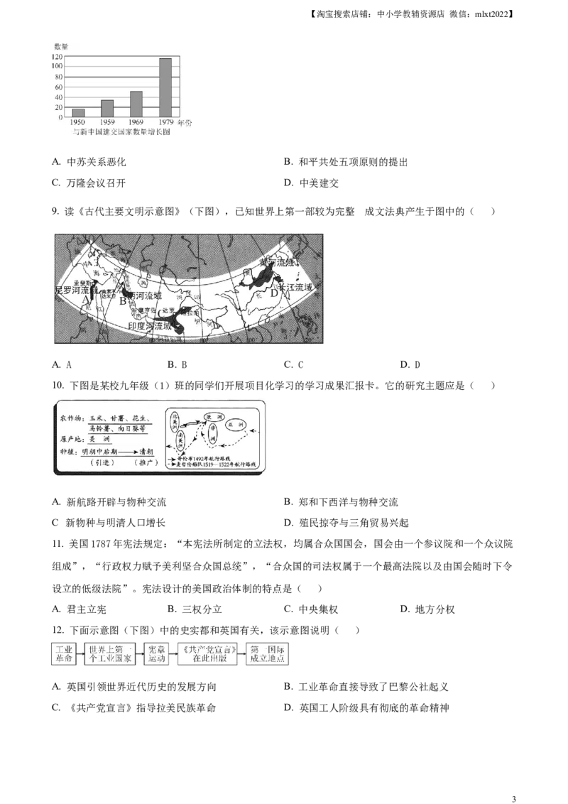 精品解析：2023年湖北省鄂州市中考历史真题（原卷版）_中考真题_6.历史中考真题2015-2024年_2023中考历史真题7.20_精品解析：2023年湖北省鄂州市中考历史真题