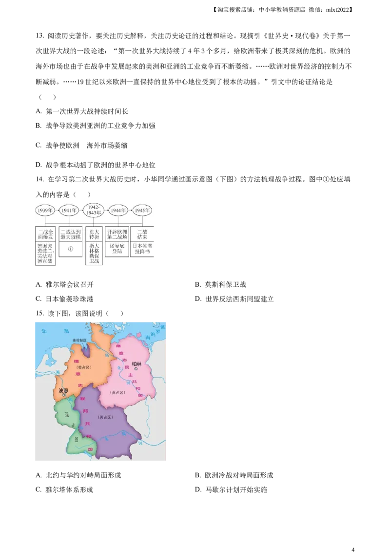 精品解析：2023年湖北省鄂州市中考历史真题（原卷版）_中考真题_6.历史中考真题2015-2024年_2023中考历史真题7.20_精品解析：2023年湖北省鄂州市中考历史真题
