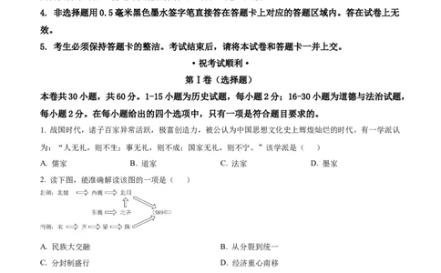 精品解析：2023年湖北省鄂州市中考历史真题（原卷版）_中考真题_6.历史中考真题2015-2024年_2023中考历史真题7.20_精品解析：2023年湖北省鄂州市中考历史真题