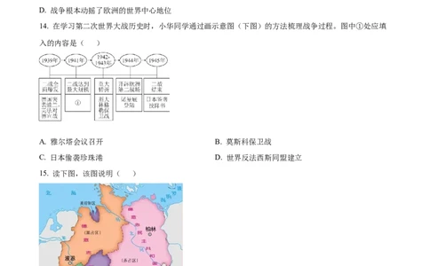 精品解析：2023年湖北省鄂州市中考历史真题（原卷版）_中考真题_6.历史中考真题2015-2024年_2023中考历史真题7.20_精品解析：2023年湖北省鄂州市中考历史真题