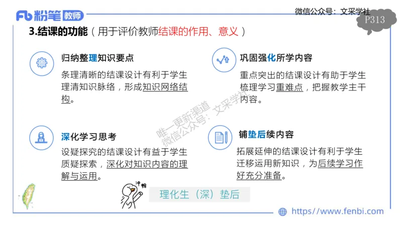 理论精讲23-教学评价莬姜(1)_4-教培资料-26年最新资料-同步更新_初中高中教资_03科三专项（进去保存报考的学科即可）_01科目三FB网课、三色速记手册、知识点导图等推荐_初中