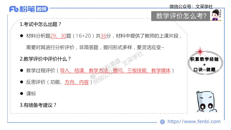理论精讲23-教学评价莬姜(1)_4-教培资料-26年最新资料-同步更新_初中高中教资_03科三专项（进去保存报考的学科即可）_01科目三FB网课、三色速记手册、知识点导图等推荐_初中