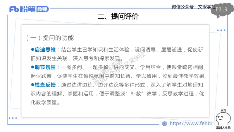 理论精讲23-教学评价莬姜(1)_4-教培资料-26年最新资料-同步更新_初中高中教资_03科三专项（进去保存报考的学科即可）_01科目三FB网课、三色速记手册、知识点导图等推荐_初中