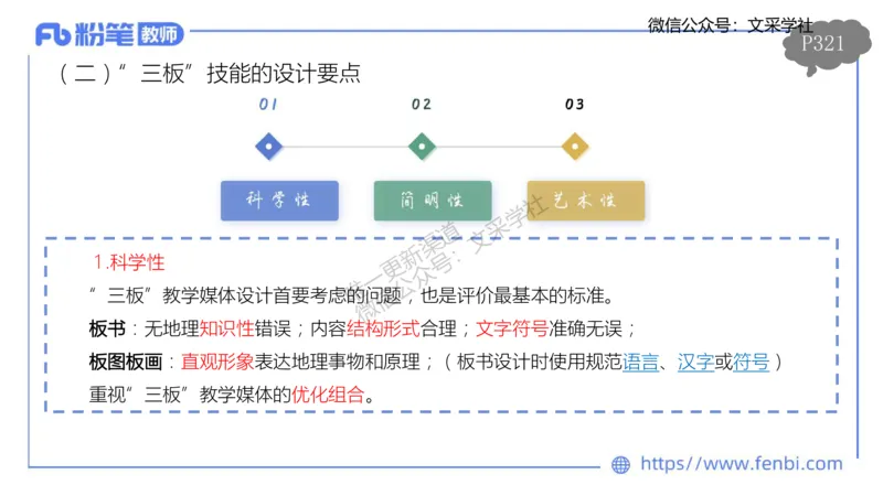理论精讲23-教学评价莬姜(1)_4-教培资料-26年最新资料-同步更新_初中高中教资_03科三专项（进去保存报考的学科即可）_01科目三FB网课、三色速记手册、知识点导图等推荐_初中