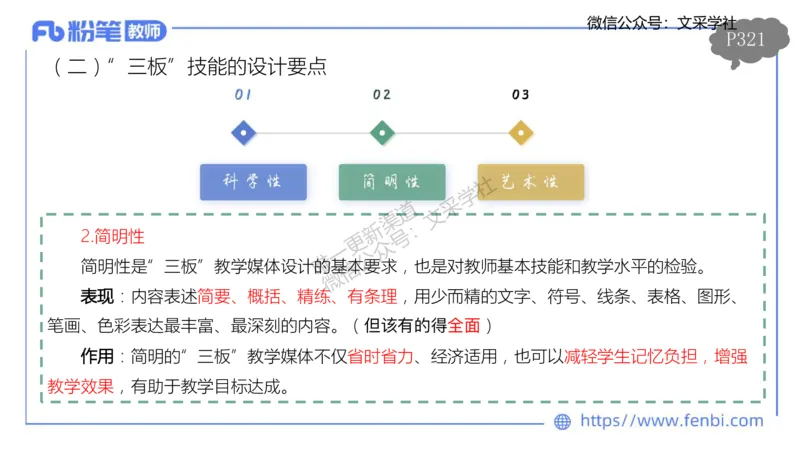 理论精讲23-教学评价莬姜(1)_4-教培资料-26年最新资料-同步更新_初中高中教资_03科三专项（进去保存报考的学科即可）_01科目三FB网课、三色速记手册、知识点导图等推荐_初中