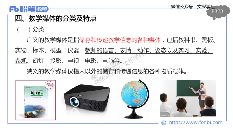 理论精讲23-教学评价莬姜(1)_4-教培资料-26年最新资料-同步更新_初中高中教资_03科三专项（进去保存报考的学科即可）_01科目三FB网课、三色速记手册、知识点导图等推荐_初中