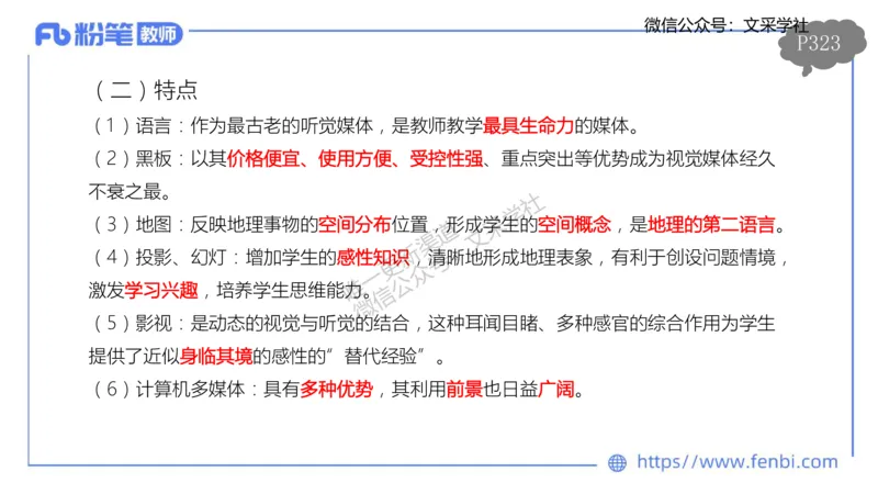 理论精讲23-教学评价莬姜(1)_4-教培资料-26年最新资料-同步更新_初中高中教资_03科三专项（进去保存报考的学科即可）_01科目三FB网课、三色速记手册、知识点导图等推荐_初中