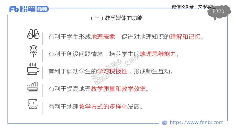 理论精讲23-教学评价莬姜(1)_4-教培资料-26年最新资料-同步更新_初中高中教资_03科三专项（进去保存报考的学科即可）_01科目三FB网课、三色速记手册、知识点导图等推荐_初中