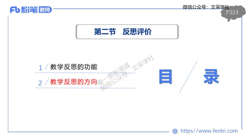 理论精讲23-教学评价莬姜(1)_4-教培资料-26年最新资料-同步更新_初中高中教资_03科三专项（进去保存报考的学科即可）_01科目三FB网课、三色速记手册、知识点导图等推荐_初中