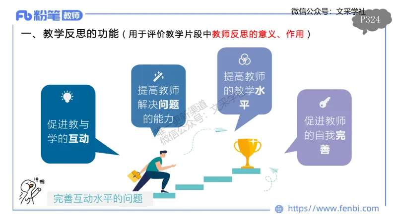 理论精讲23-教学评价莬姜(1)_4-教培资料-26年最新资料-同步更新_初中高中教资_03科三专项（进去保存报考的学科即可）_01科目三FB网课、三色速记手册、知识点导图等推荐_初中