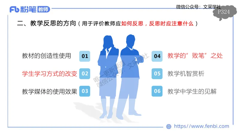理论精讲23-教学评价莬姜(1)_4-教培资料-26年最新资料-同步更新_初中高中教资_03科三专项（进去保存报考的学科即可）_01科目三FB网课、三色速记手册、知识点导图等推荐_初中