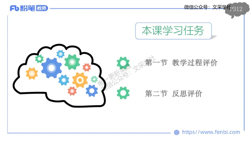 理论精讲23-教学评价莬姜(1)_4-教培资料-26年最新资料-同步更新_初中高中教资_03科三专项（进去保存报考的学科即可）_01科目三FB网课、三色速记手册、知识点导图等推荐_初中