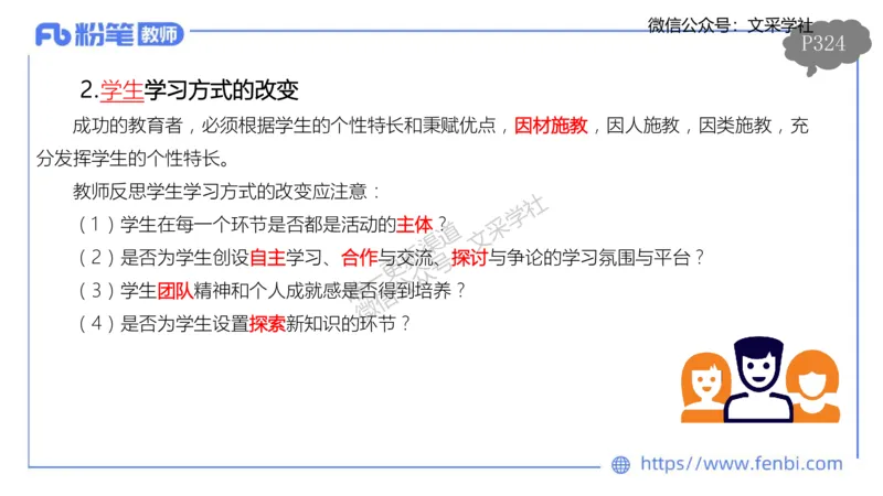 理论精讲23-教学评价莬姜(1)_4-教培资料-26年最新资料-同步更新_初中高中教资_03科三专项（进去保存报考的学科即可）_01科目三FB网课、三色速记手册、知识点导图等推荐_初中
