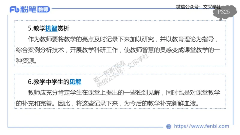 理论精讲23-教学评价莬姜(1)_4-教培资料-26年最新资料-同步更新_初中高中教资_03科三专项（进去保存报考的学科即可）_01科目三FB网课、三色速记手册、知识点导图等推荐_初中