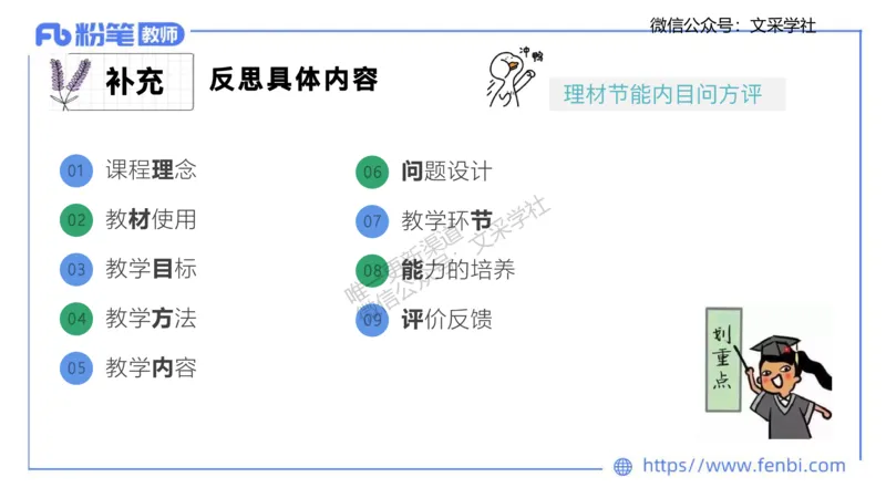 理论精讲23-教学评价莬姜(1)_4-教培资料-26年最新资料-同步更新_初中高中教资_03科三专项（进去保存报考的学科即可）_01科目三FB网课、三色速记手册、知识点导图等推荐_初中