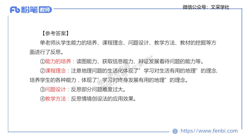理论精讲23-教学评价莬姜(1)_4-教培资料-26年最新资料-同步更新_初中高中教资_03科三专项（进去保存报考的学科即可）_01科目三FB网课、三色速记手册、知识点导图等推荐_初中