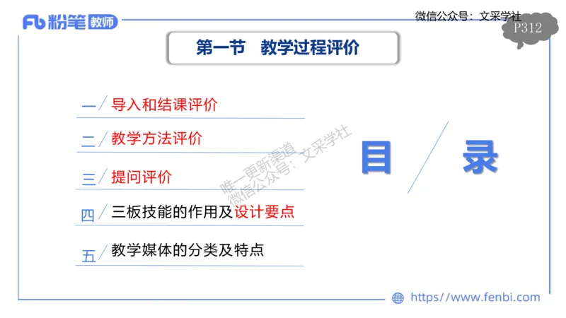 理论精讲23-教学评价莬姜(1)_4-教培资料-26年最新资料-同步更新_初中高中教资_03科三专项（进去保存报考的学科即可）_01科目三FB网课、三色速记手册、知识点导图等推荐_初中