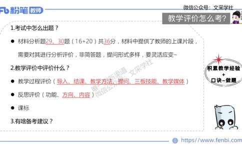 理论精讲23-教学评价莬姜(1)_4-教培资料-26年最新资料-同步更新_初中高中教资_03科三专项（进去保存报考的学科即可）_01科目三FB网课、三色速记手册、知识点导图等推荐_初中