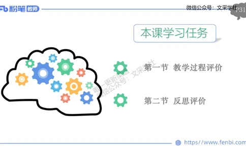 理论精讲23-教学评价莬姜(1)_4-教培资料-26年最新资料-同步更新_初中高中教资_03科三专项（进去保存报考的学科即可）_01科目三FB网课、三色速记手册、知识点导图等推荐_初中