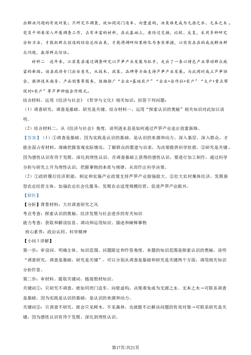 精品解析：浙江省镇海中学2023-2024学年高三上学期首考12月模拟卷政治试题（解析版）_2024届浙江省宁波市镇海中学高三12月首考模拟_浙江省宁波市镇海中学2024届高三12月首考模拟政治