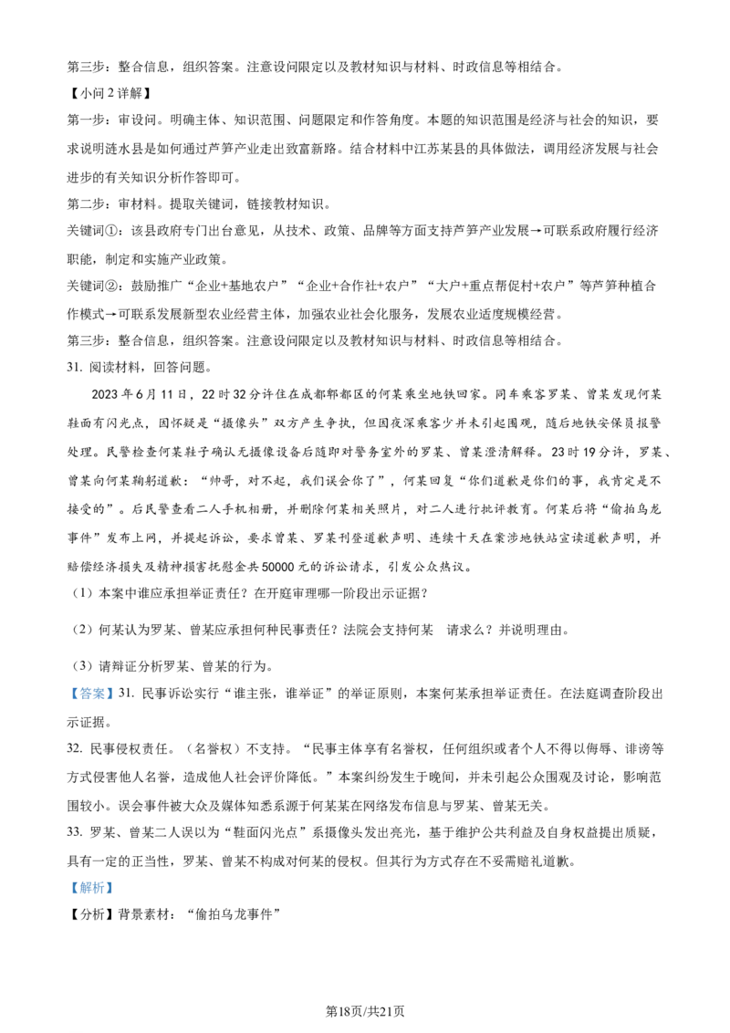 精品解析：浙江省镇海中学2023-2024学年高三上学期首考12月模拟卷政治试题（解析版）_2024届浙江省宁波市镇海中学高三12月首考模拟_浙江省宁波市镇海中学2024届高三12月首考模拟政治