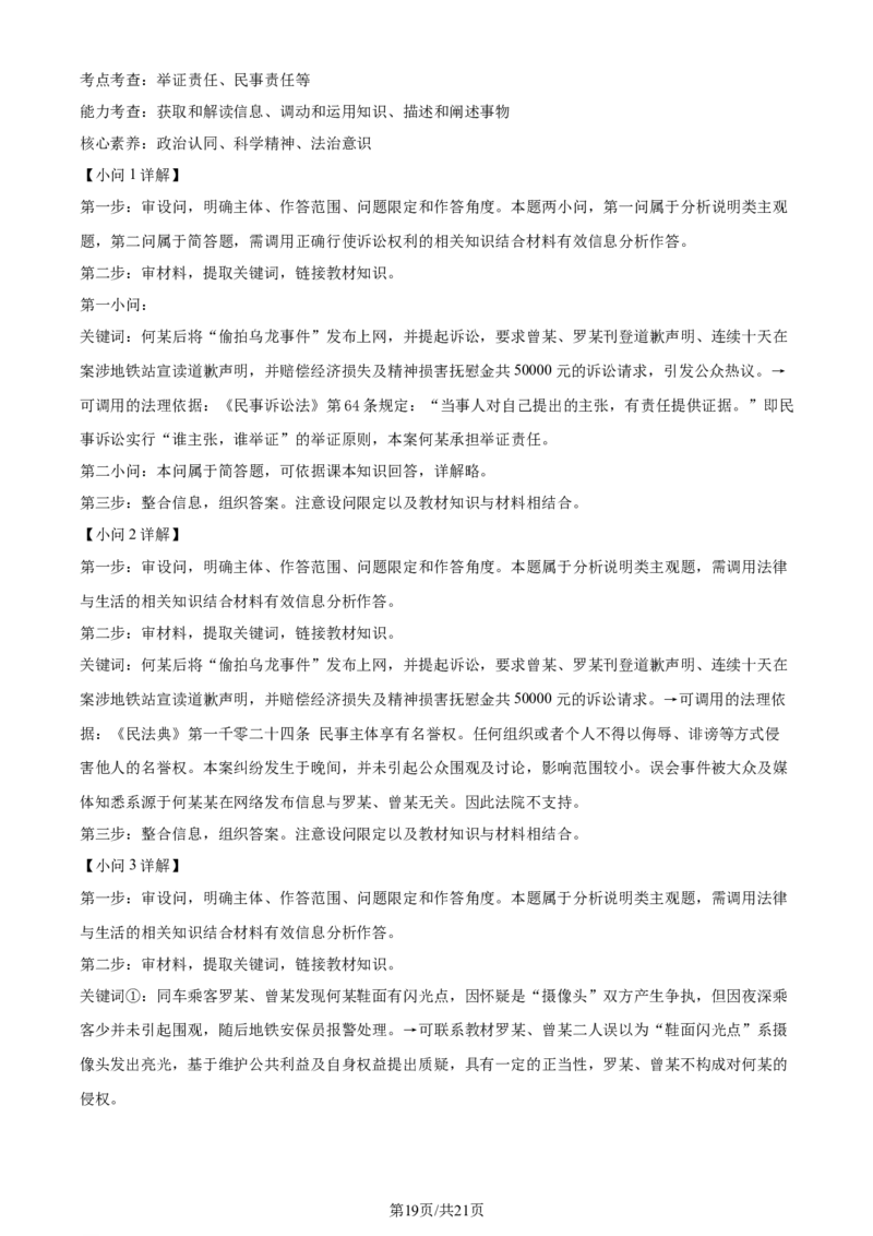 精品解析：浙江省镇海中学2023-2024学年高三上学期首考12月模拟卷政治试题（解析版）_2024届浙江省宁波市镇海中学高三12月首考模拟_浙江省宁波市镇海中学2024届高三12月首考模拟政治