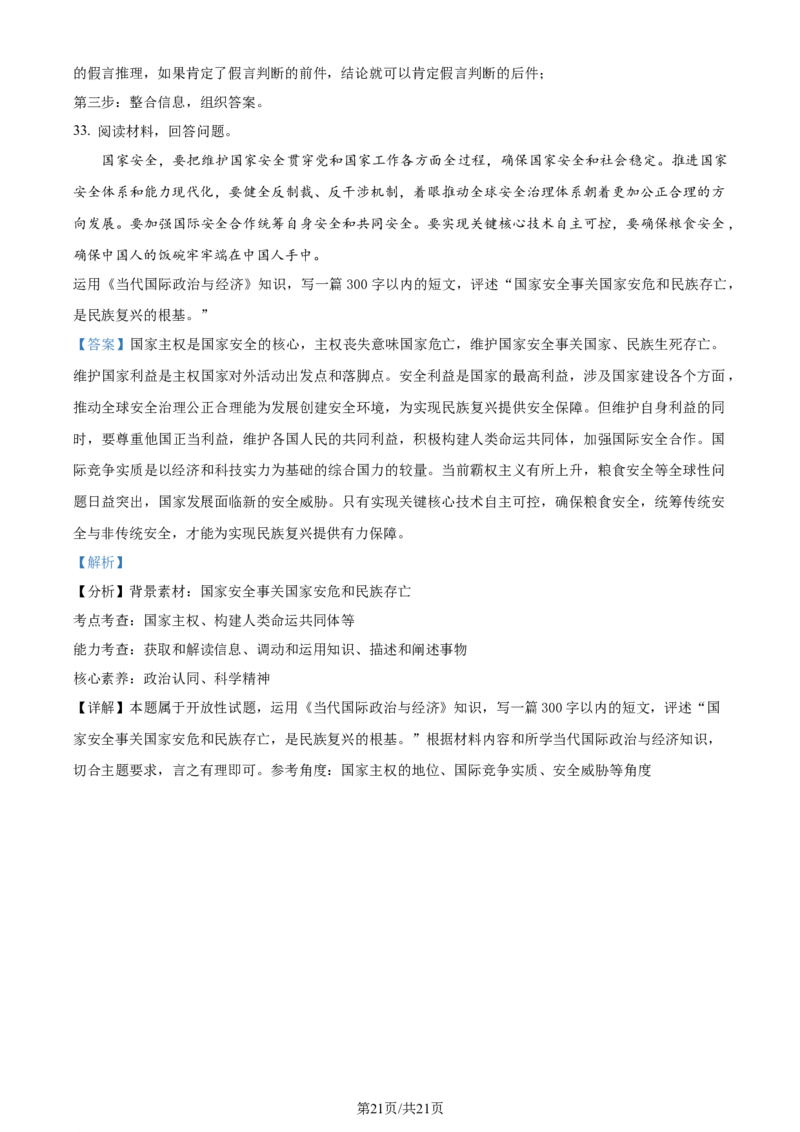 精品解析：浙江省镇海中学2023-2024学年高三上学期首考12月模拟卷政治试题（解析版）_2024届浙江省宁波市镇海中学高三12月首考模拟_浙江省宁波市镇海中学2024届高三12月首考模拟政治