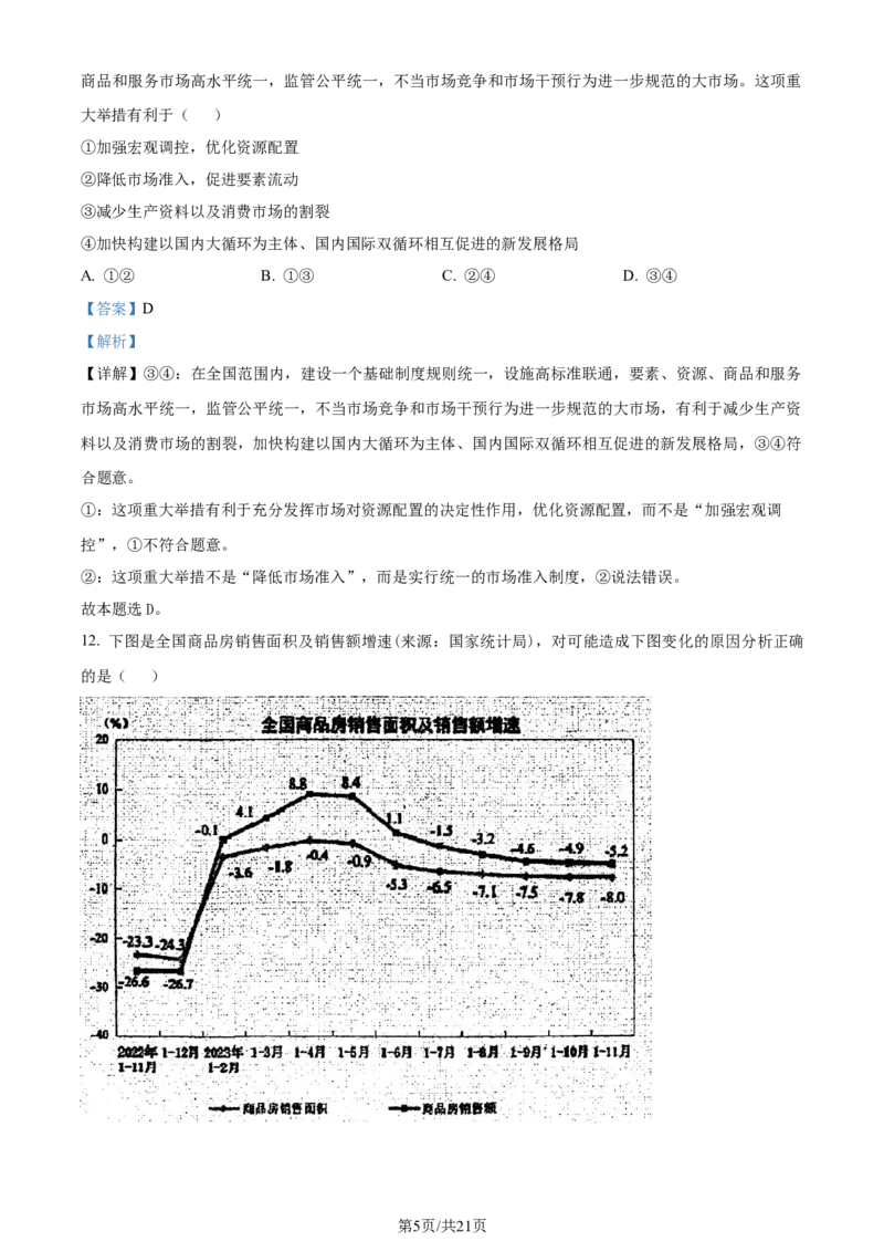 精品解析：浙江省镇海中学2023-2024学年高三上学期首考12月模拟卷政治试题（解析版）_2024届浙江省宁波市镇海中学高三12月首考模拟_浙江省宁波市镇海中学2024届高三12月首考模拟政治