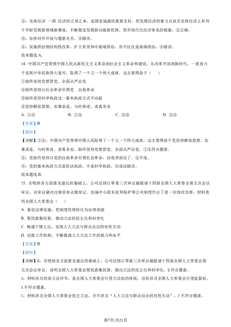 精品解析：浙江省镇海中学2023-2024学年高三上学期首考12月模拟卷政治试题（解析版）_2024届浙江省宁波市镇海中学高三12月首考模拟_浙江省宁波市镇海中学2024届高三12月首考模拟政治